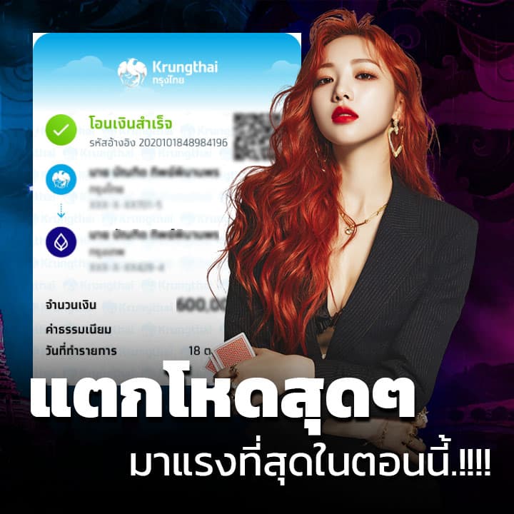แตกโหดสุดๆ มาแรงที่สุดในตอนนี้..!!